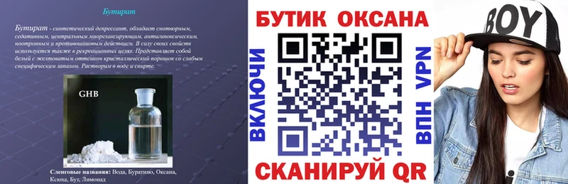 где купить наркоту  Кукмор  Бутират GHB 